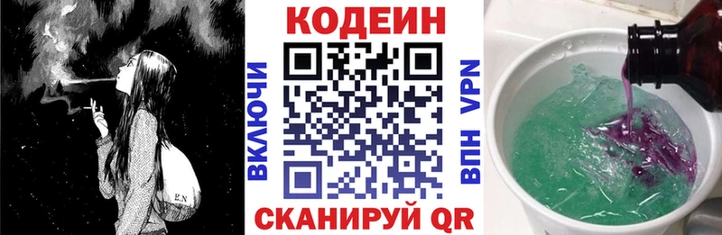Codein Purple Drank  Купить  Новомичуринск 